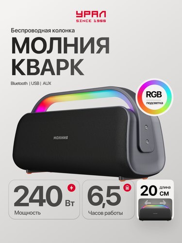 Изображение товара Беспроводная портативная акустика Урал "Кварк", IPX4, Bluetooth 5.3