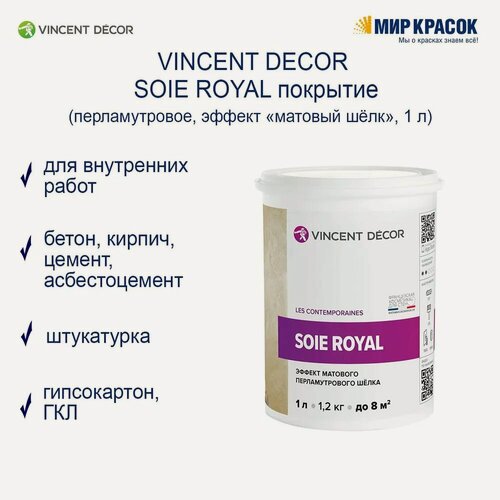 Изображение товара VINCENT DECOR SOIE ROYAL декоративное покрытие с эффектом матового шелка (1л)