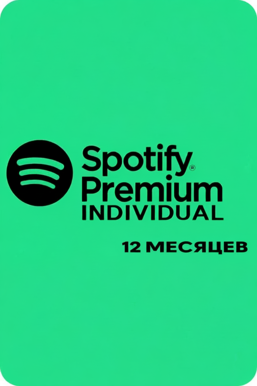 Индивидуальная подписка Spotify Premium 12 месяцев / Продление подписки / Активация подписки