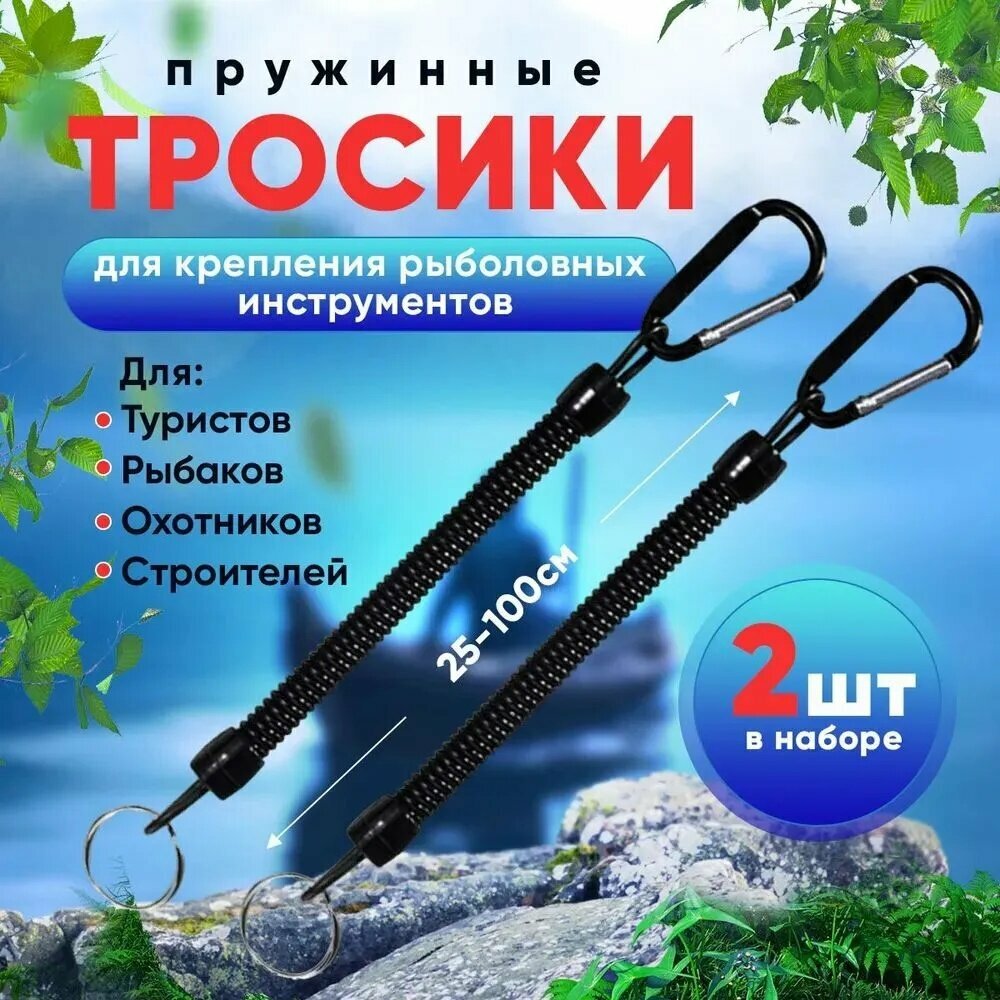 Страховочный шнур с карабином и пружиной 2 шт - антипотеря для ключей, инструментов, телефона, пропуска, бейджа (прочный трос, металлический карабин)