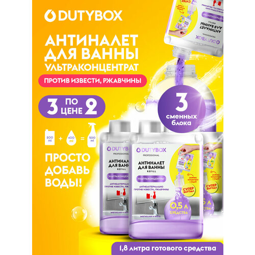 фото Ультраконцентрат dutybox refill чистящего средства для ванной и унитаза от известкового налета и ржавчины 3шт