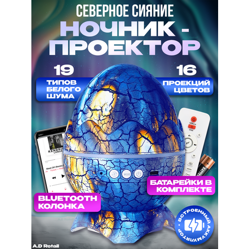 фото Музыкальный ночник-проектор "яйцо дракона" с bluetooth