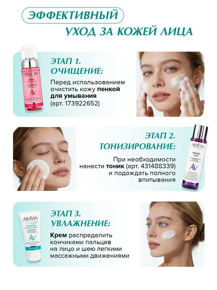 Крем для лица балансирующий с PHA-кислотами PHA-Active Balance Cream, ARAVIA Laboratories, 50 мл — фото 1