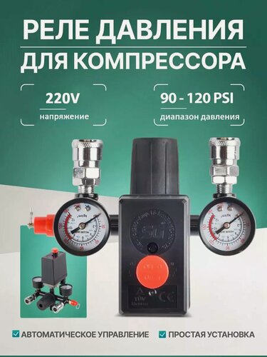 Изображение товара Реле давления Bama, универсальное, для воздушного компрессора, 220 В