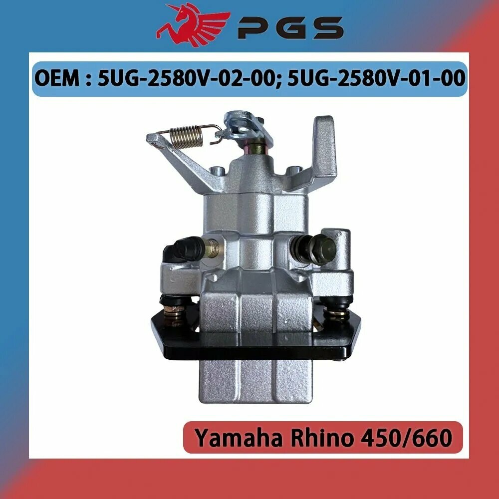 Задний тормозной суппорт в сборе 5UG-2580V-02-00 для Yamaha UTV Rhino 450 660 Hisun UTV 500 700 YXR450 YXR660 YXR 450 660
