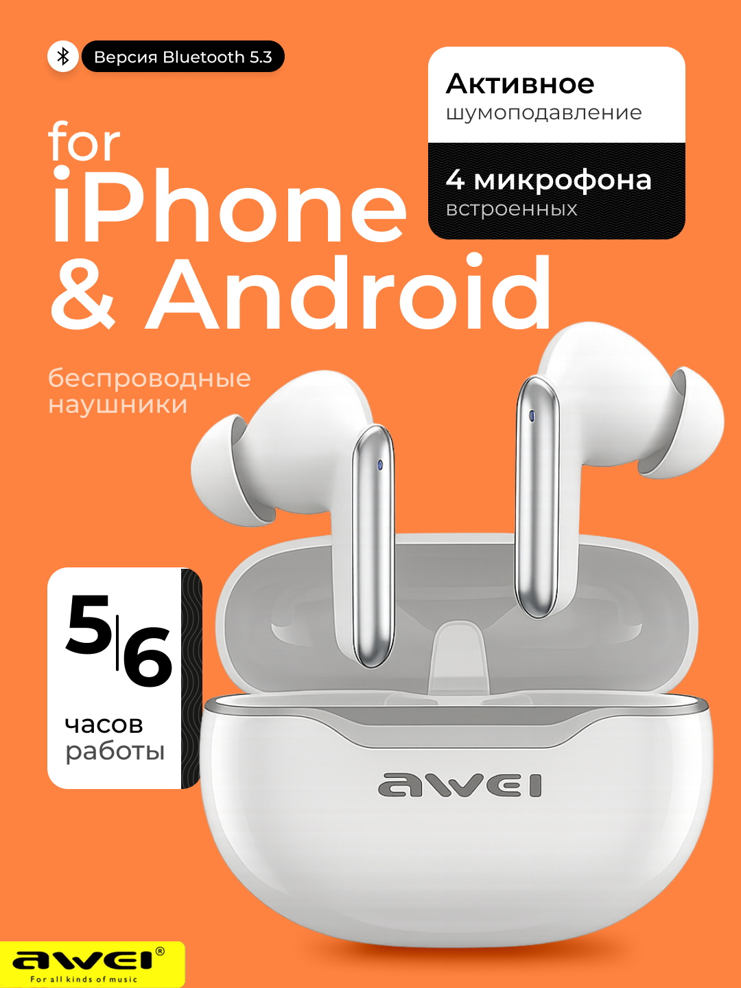 Awei T50 — беспроводные TWS наушники с чистым звуком, Bluetooth 5.3 и удобной посадкой