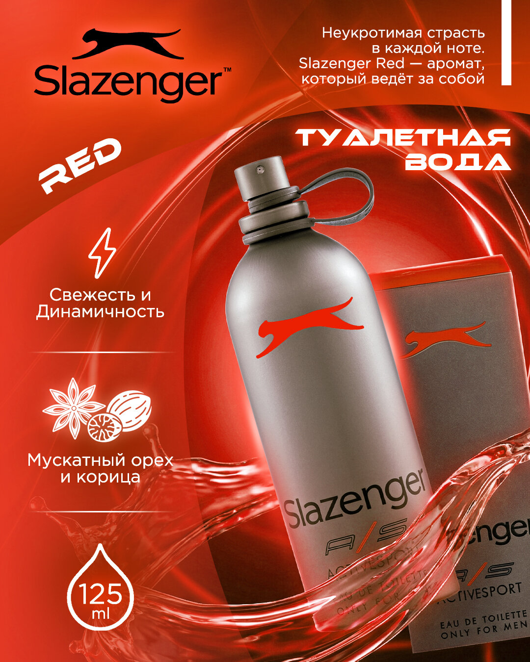 Туалетная вода Slazenger "Active Sport Red" (Eau de Toilette), для мужчин, 125 мл
