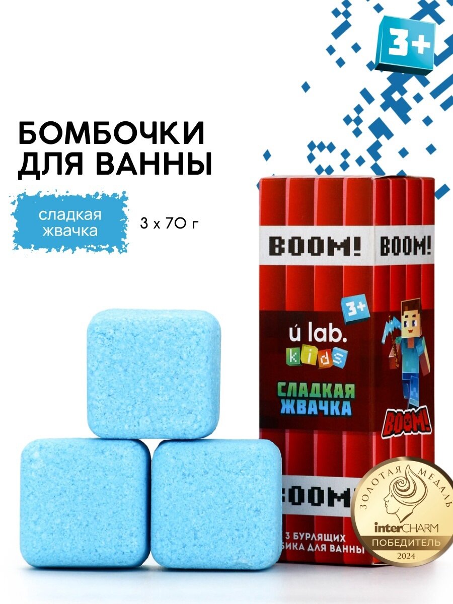 Бомбочки для ванны «Кубики», набор 3 шт x 70 г, аромат сладкая жвачка, голубой