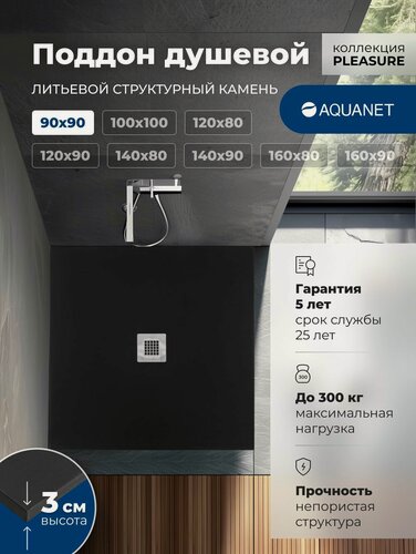 Изображение товара Поддон для душа 90x90 Aquanet Pleasure Черный