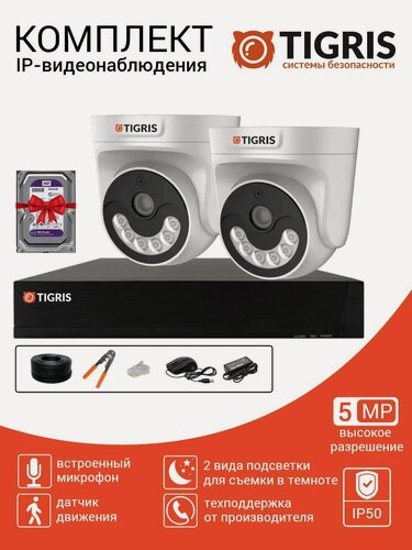 Изображение товара Готовый комплект IP-видеонаблюдения с жестким диском 5 Мп на 2 внутренние камеры