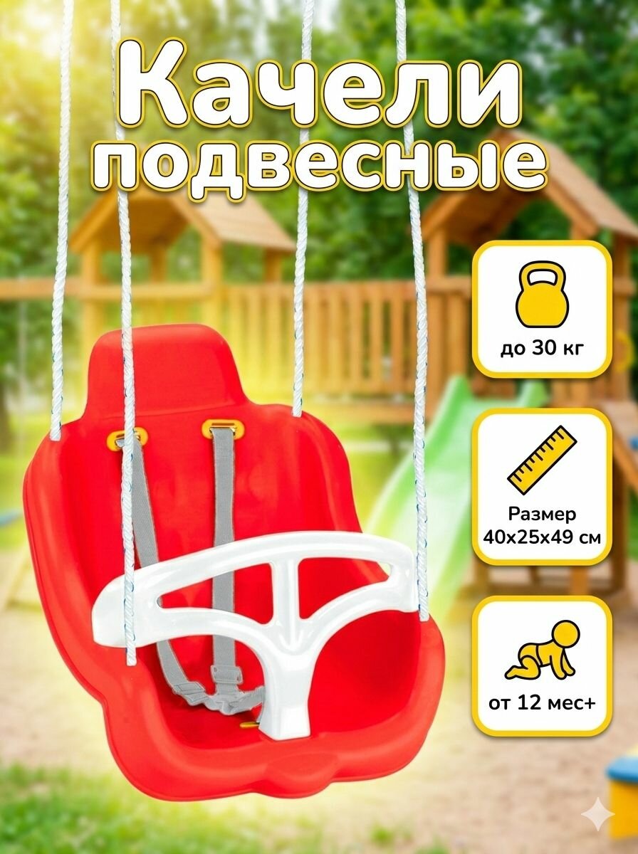 Качели детские DOLU smart