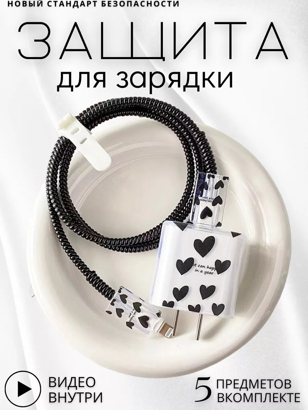 Чехол для зарядки iPhone 20W: защита для кабеля и блока, набор 5в1, зарядка чехол (черный)