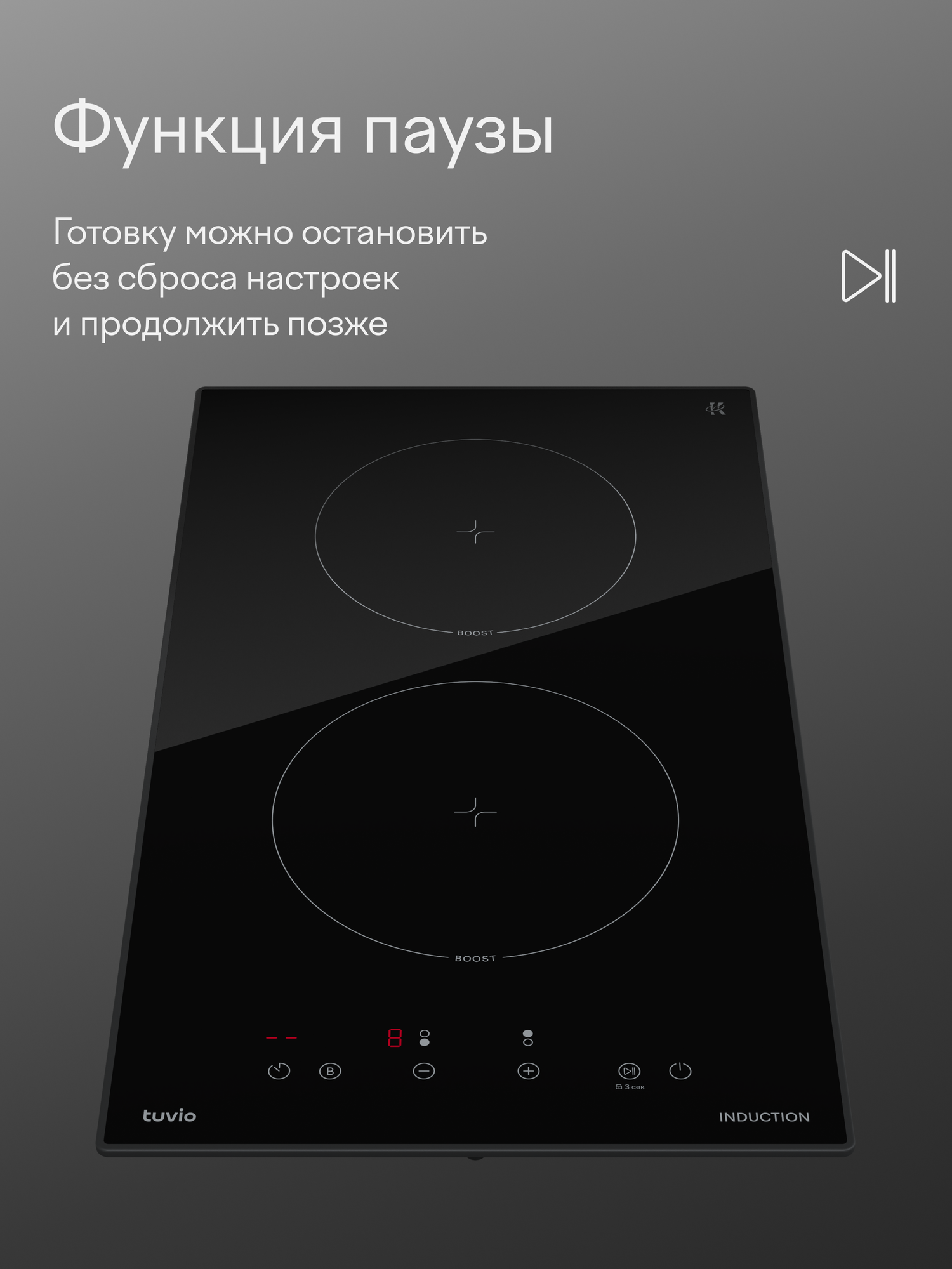 Индукционная варочная панель Tuvio HID21FB21, 30 см, черный с рамкой, таймер, защитное автоотключение — фото 7