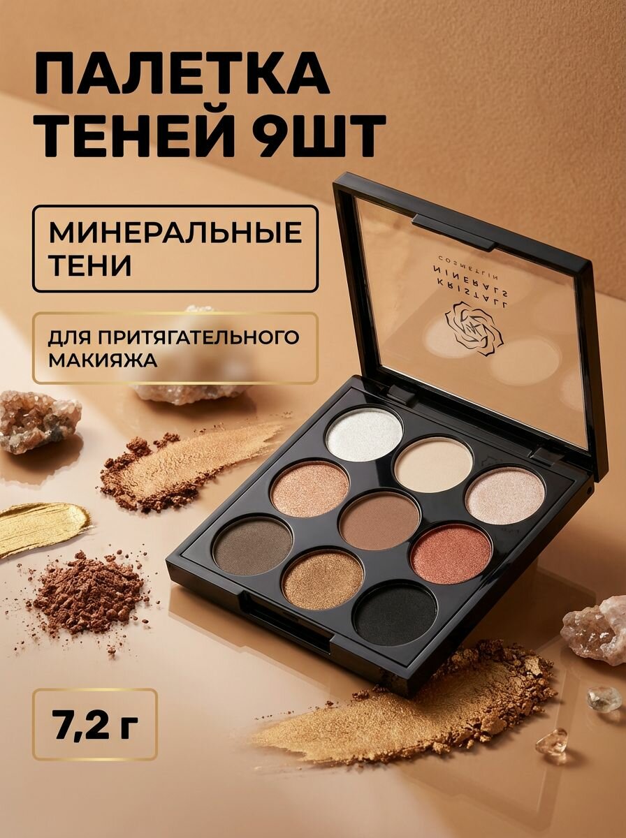 Палетка теней 9шт. C801