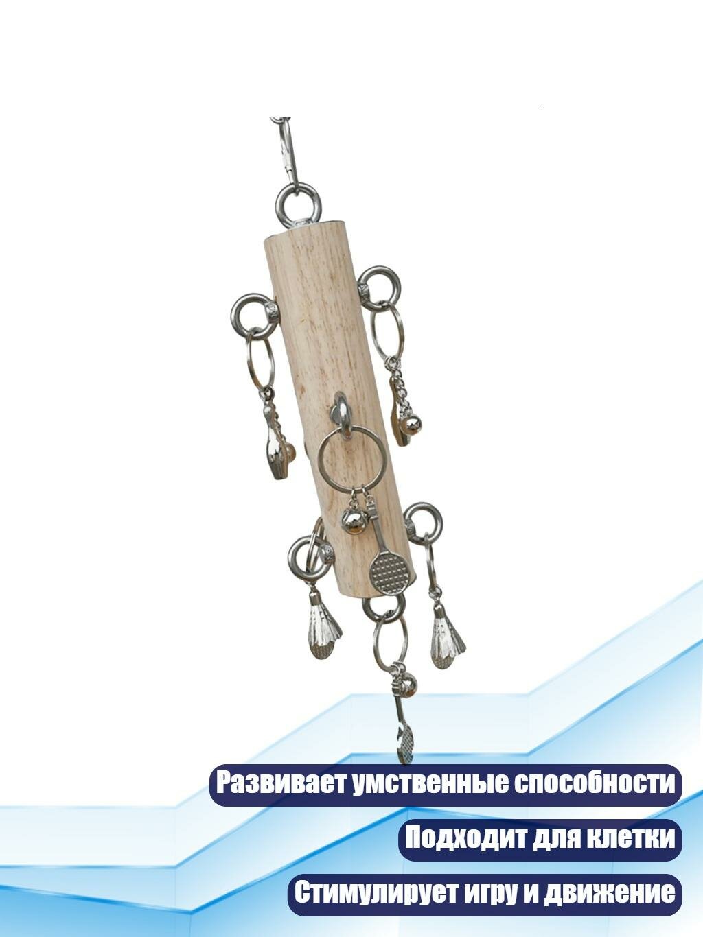 Игрушка-качели для попугая с кольцами и жердочкой