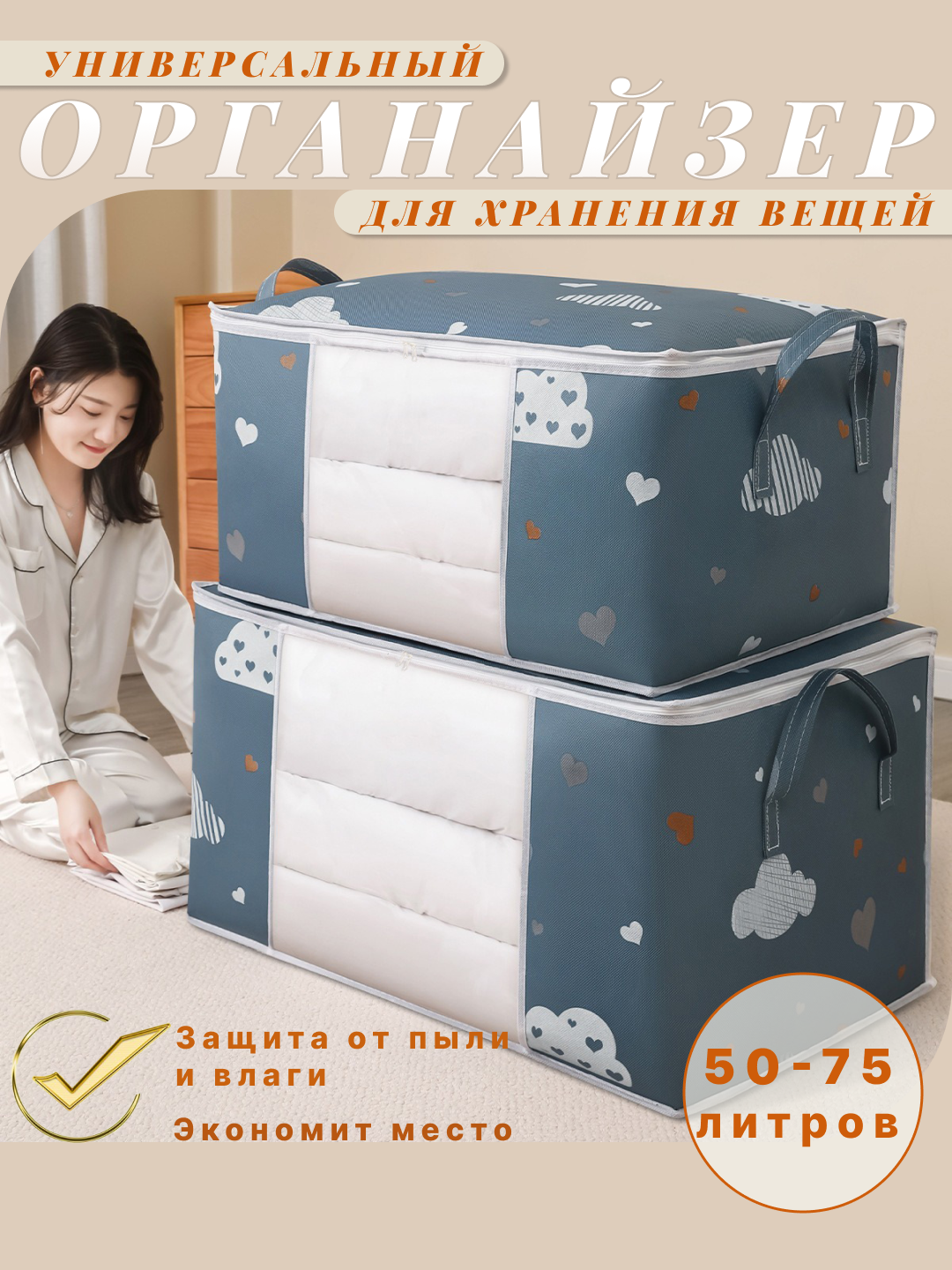 Органайзер для хранения белья, одеял и одежды, чехол, синий цвет, 75 литров