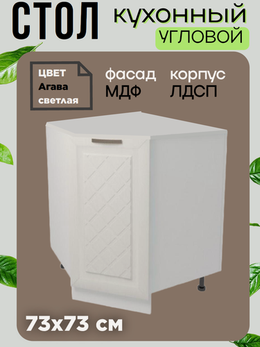 Изображение товара Шкаф кухонный напольный угловой, ширина 73х73 см, цвет Агава светлая НУ850