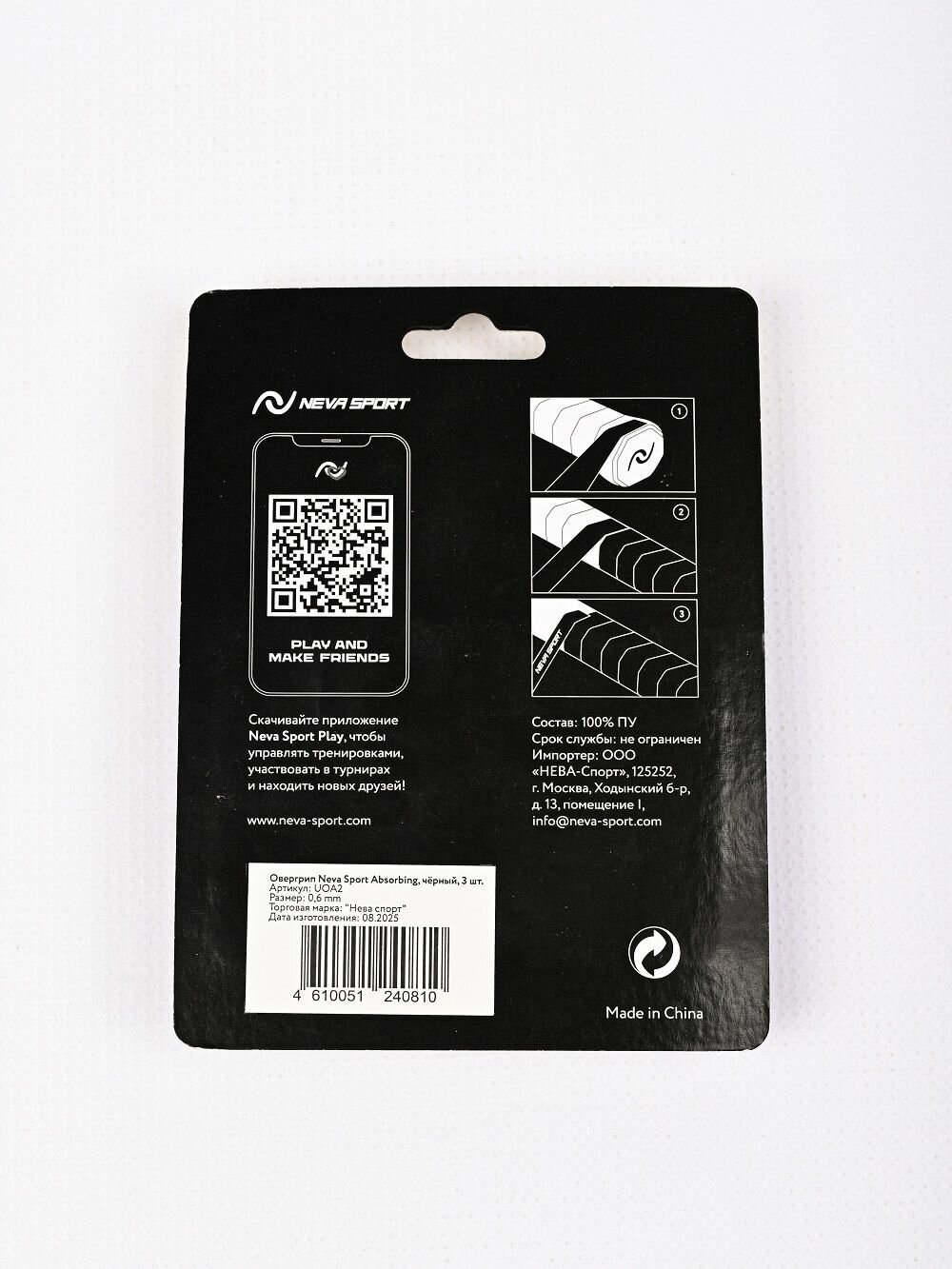 Овергрип NEVA SPORT ABSORBING черный (3 шт.) — фото 1