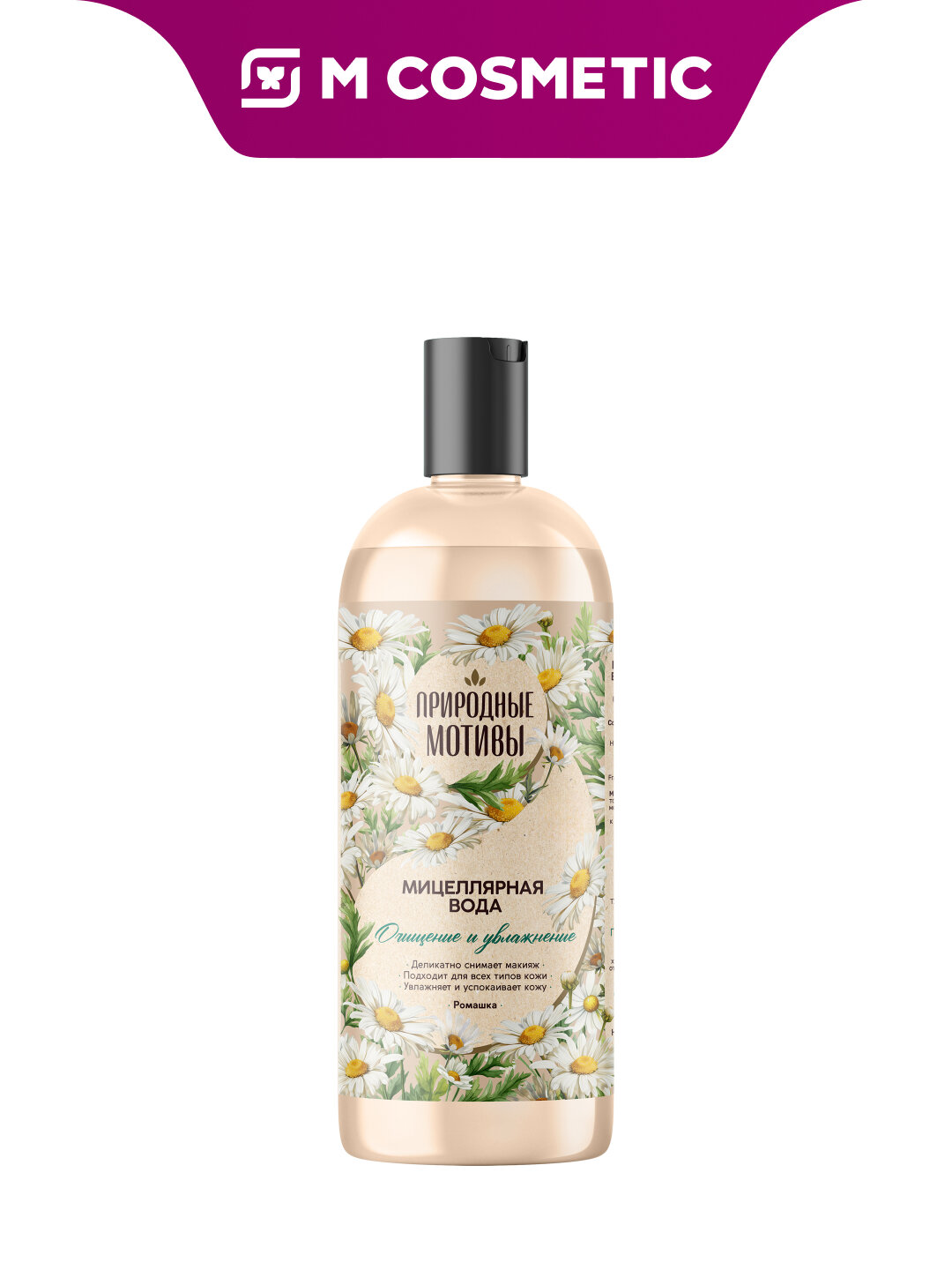 Мицеллярная вода Природные мотивы, с экстрактом ромашки, 400 мл