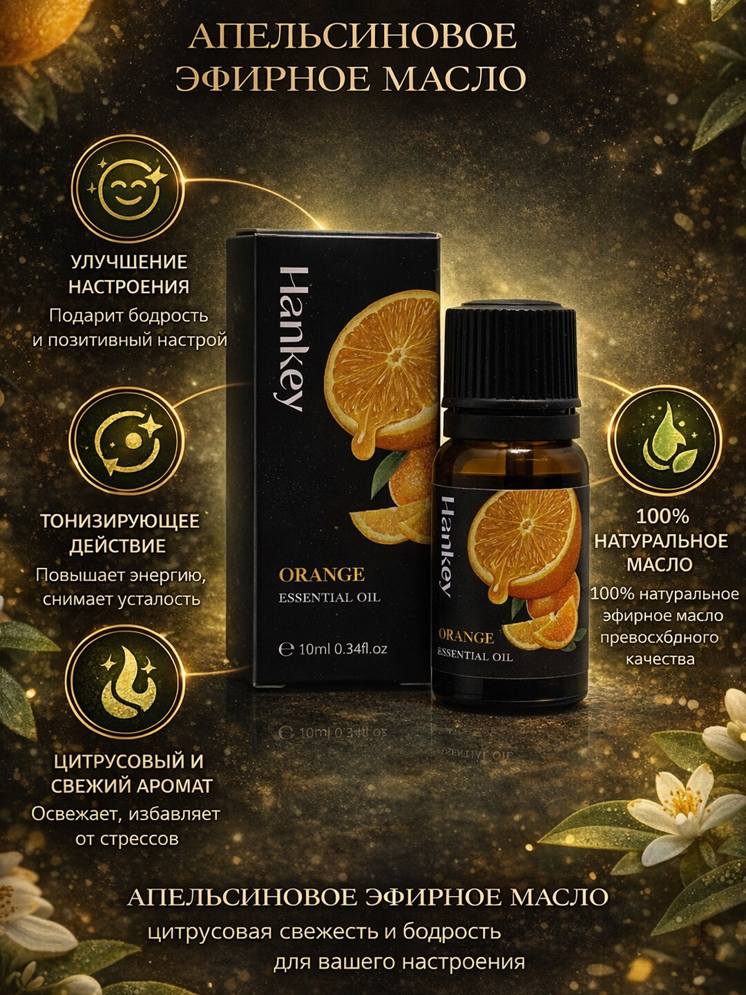 Эфирное масло 10 ml Апельсина