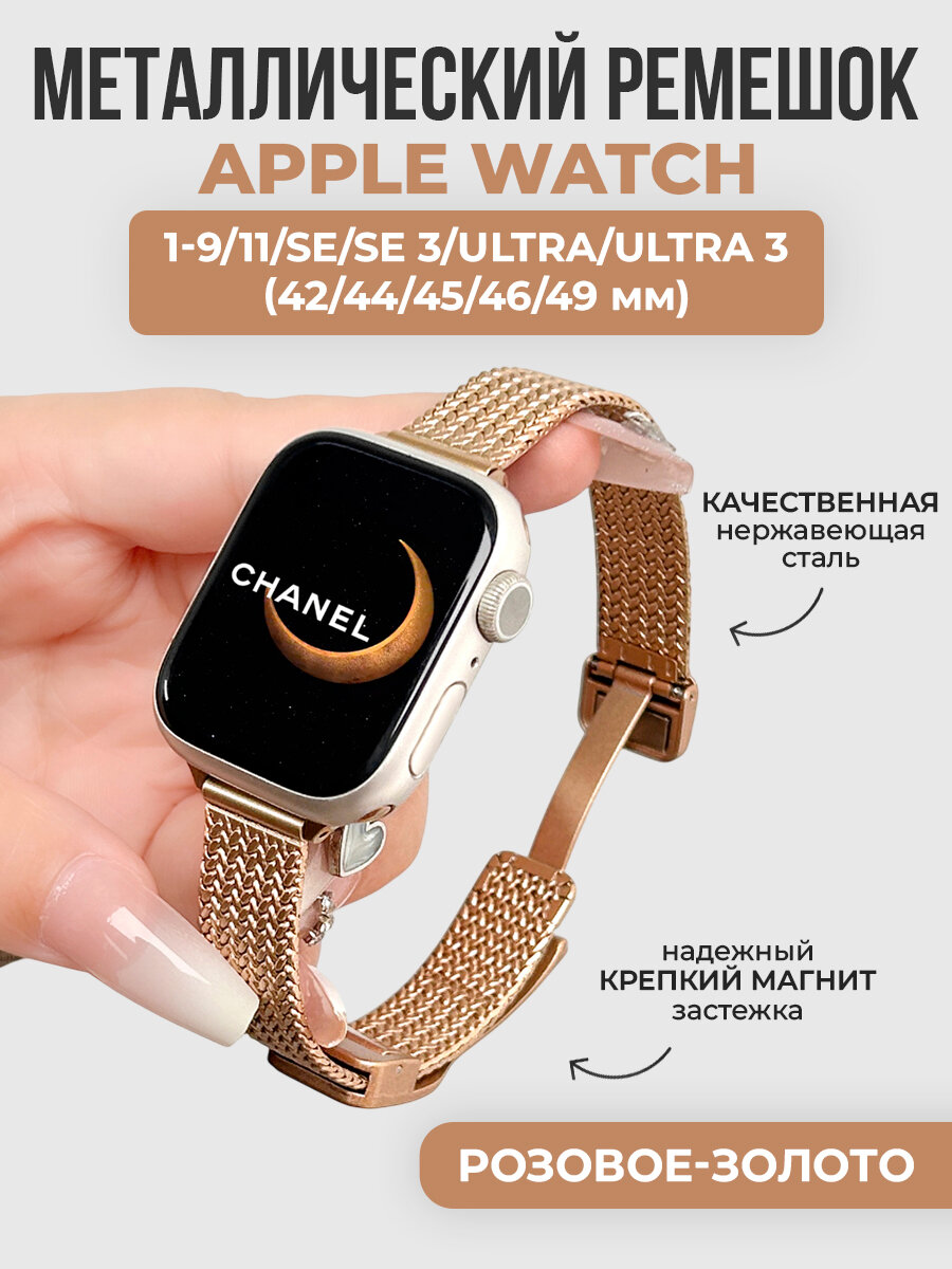 Металлический ремешок с принтом для Apple Watch 1-9/10-11/SE1-3/ULTRA1-3(42/44/45/46/49 мм), розовое-золото