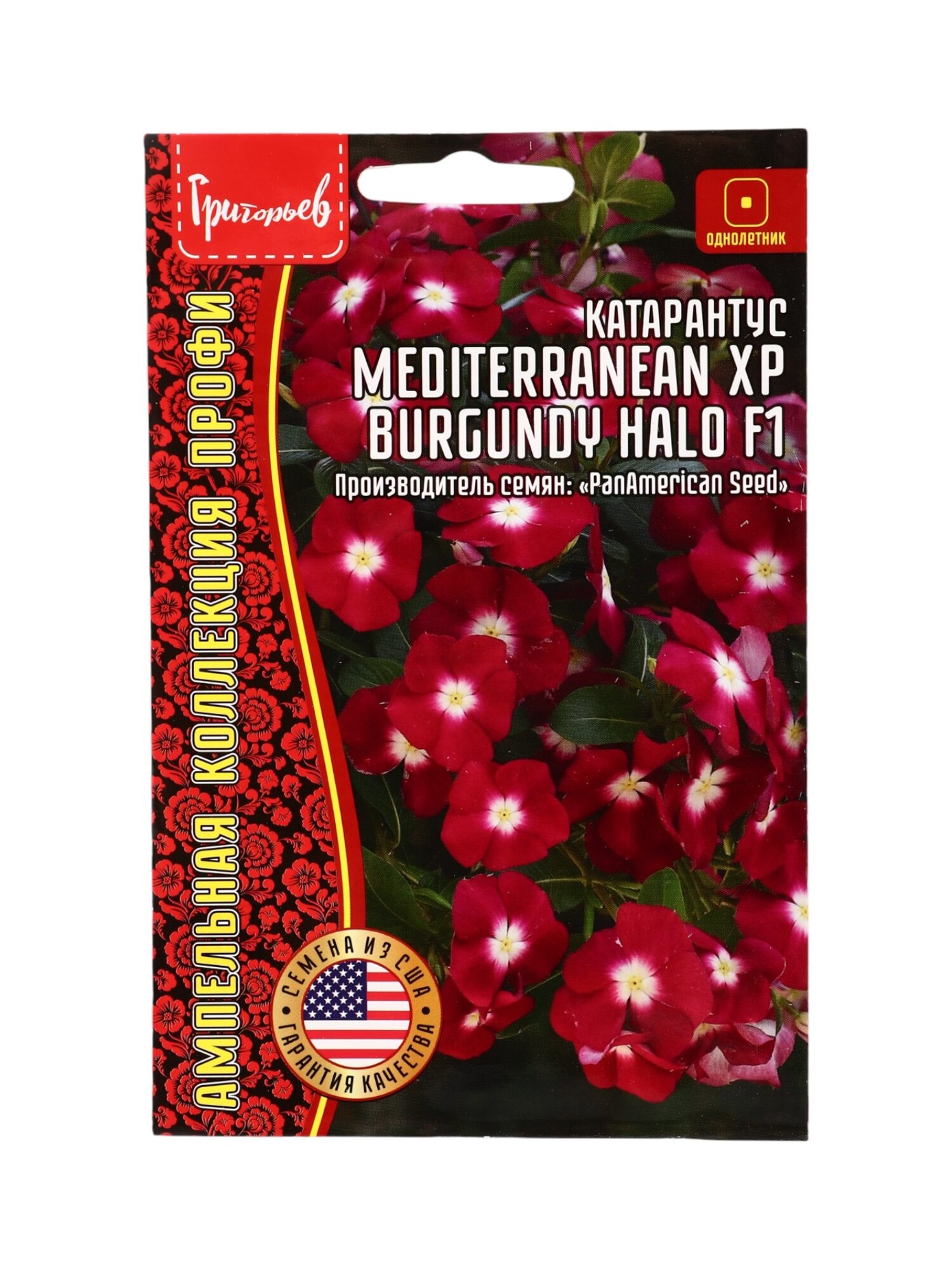 Семена цветов Катарантус Средиземноморский XP «Бургунди Хало», F1, 5 шт. 12.29 г