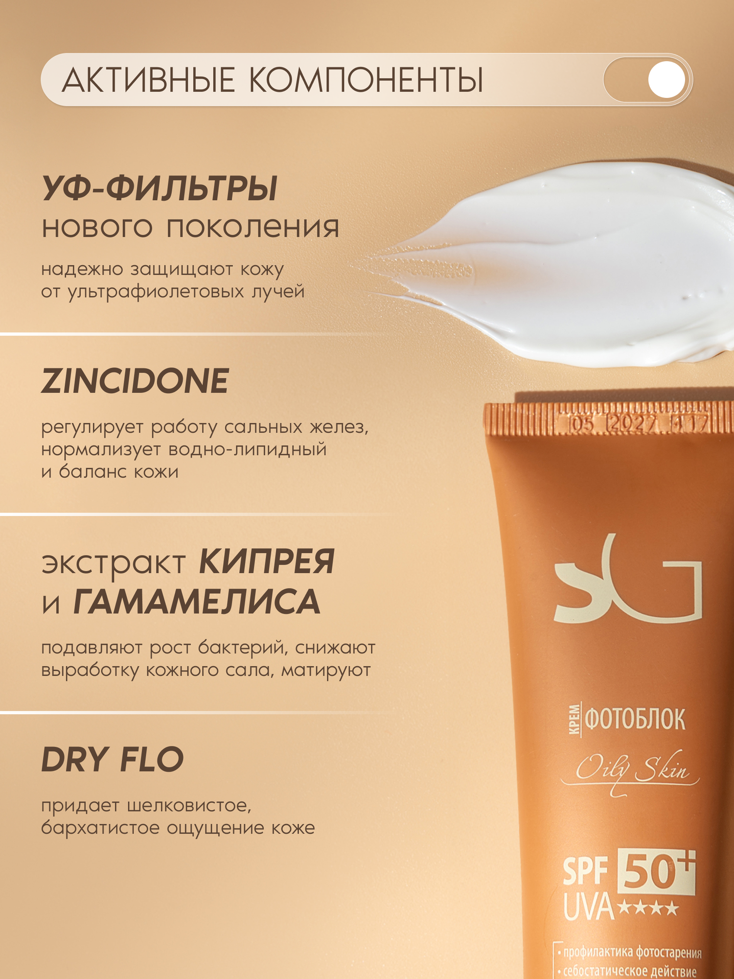 Premium Крем фотоблок Оily Skin, SPF 50, для жирной кожи, 50 мл — фото 1