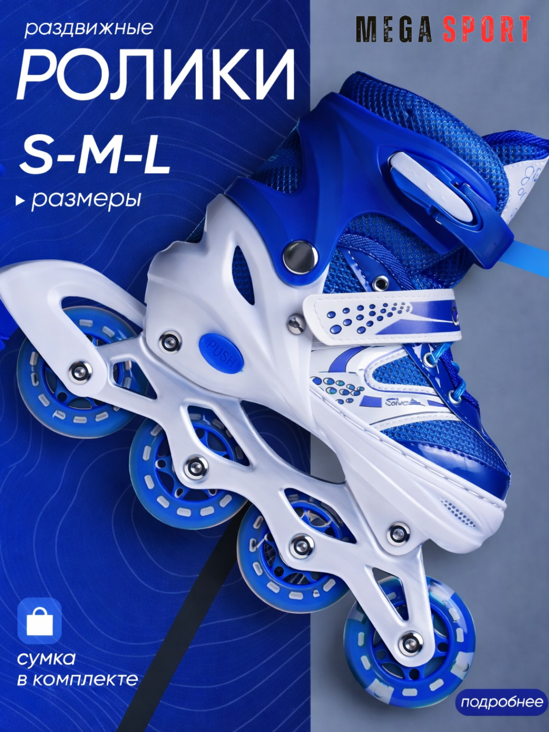 Роликовые коньки Happy Sport голубой S