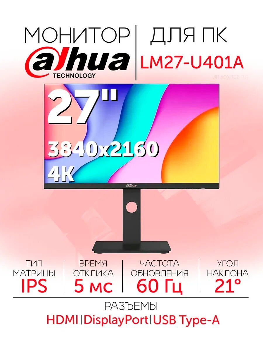 Монитор DHI-LM27-U401A 27"(16:9) UHD IPS E-LED 3840x2160