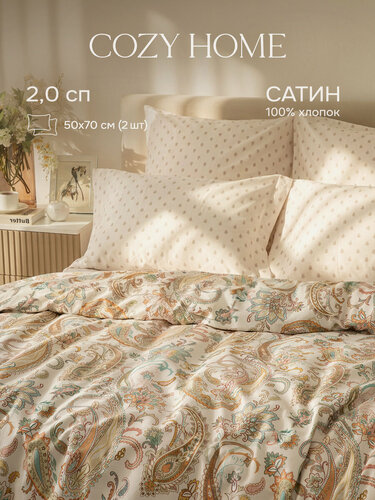 Изображение товара КПБ 2.0 сатин "Cozy Home" (50х70) рис. 43357-2/43358-2 Сантино