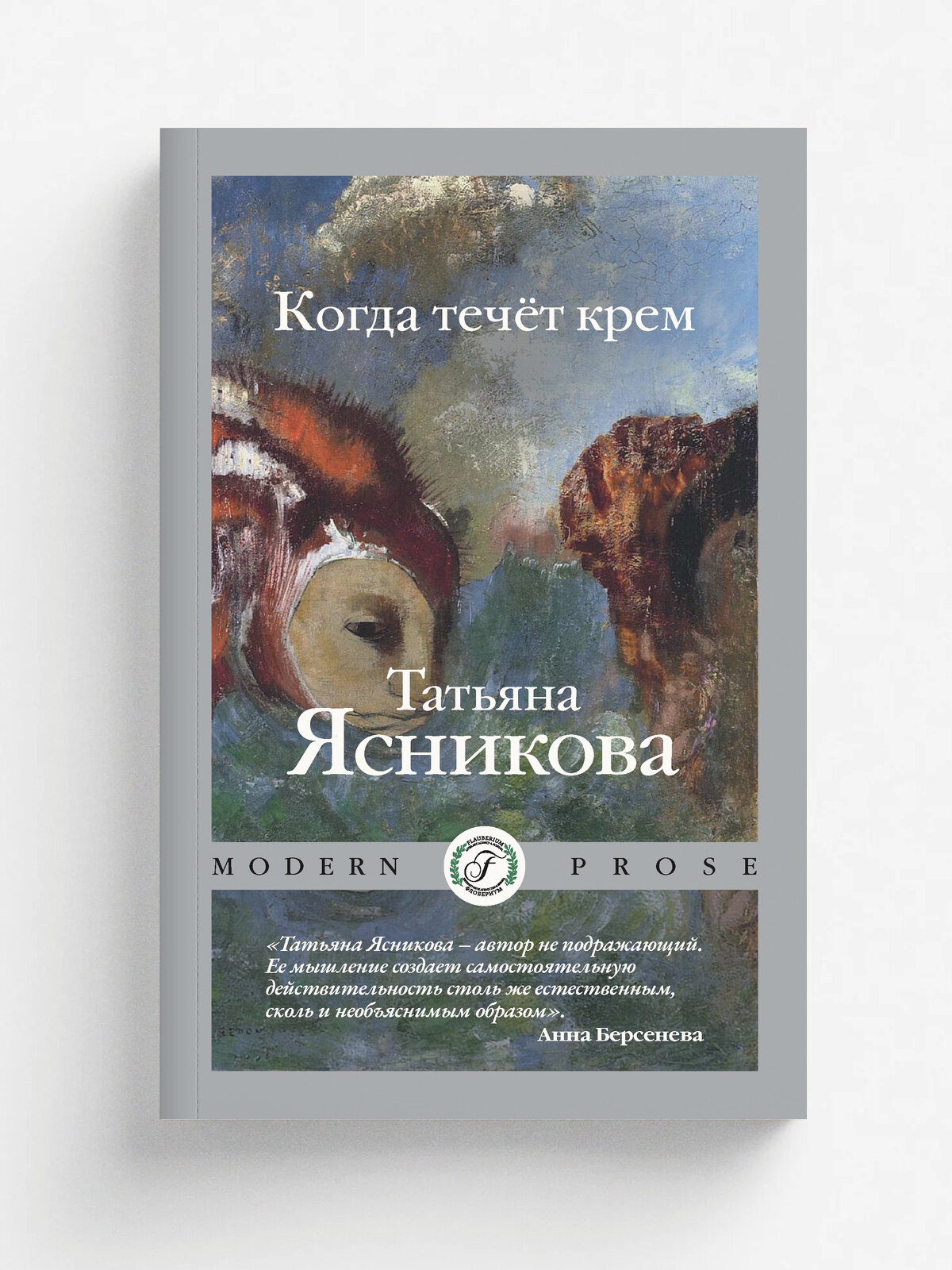 Когда течёт крем