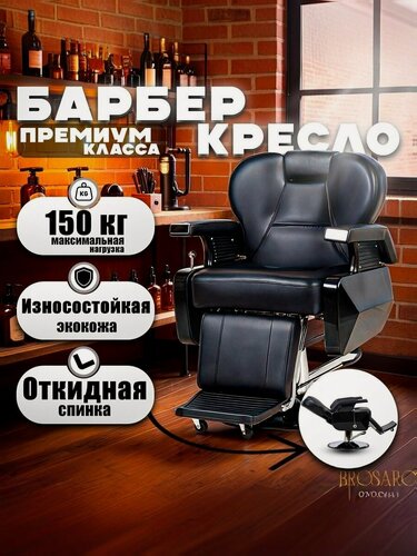 Изображение товара Парикмахерское кресло с откидной спинкой Сатурн. Гидроподъемник, с подголовником, откидная спинка