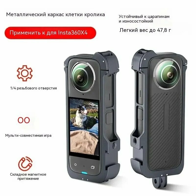Аксессуары Insta360 X4 Алюминиевая рама Корпус Кейджа Защитный кронштейн из сплава
