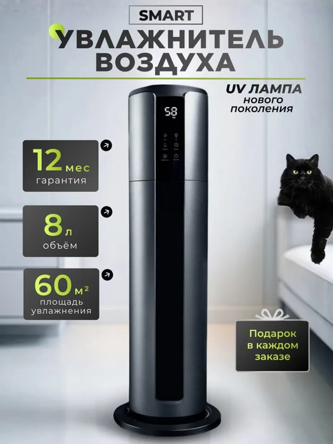 Умный увлажнитель воздуха с UV-лампой, 8 л, для дома и офиса, до 60 м²