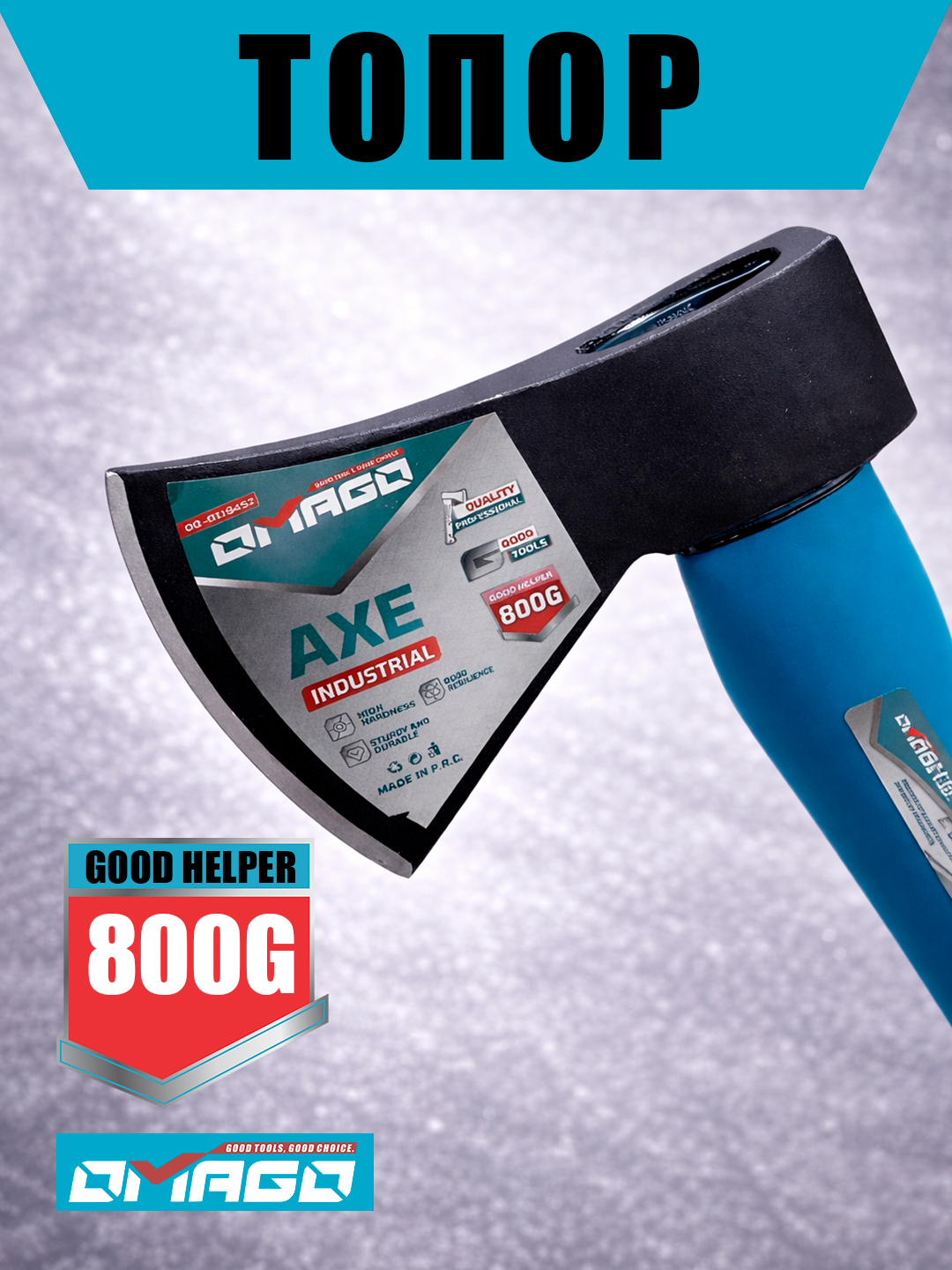 Топор OMAGO "Industrial", кованая головка, фиберглассовая рукоять, 800г