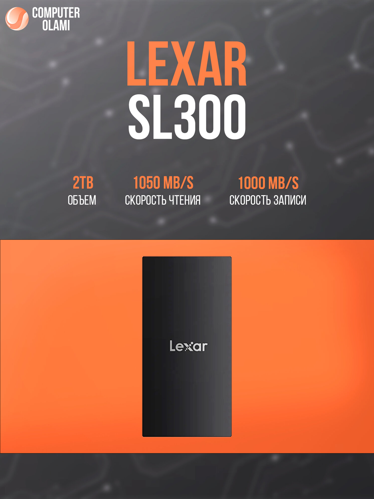 Внешний SSD диск Lexar SL300 2TB / USB 3.2 Gen 2 /USB Type C - USB Type A adapter