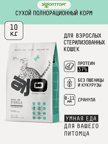Изображение товара Сухой корм AJO Sterile полнорационный для стерилизованных кошек Курица и утка, 10 кг.