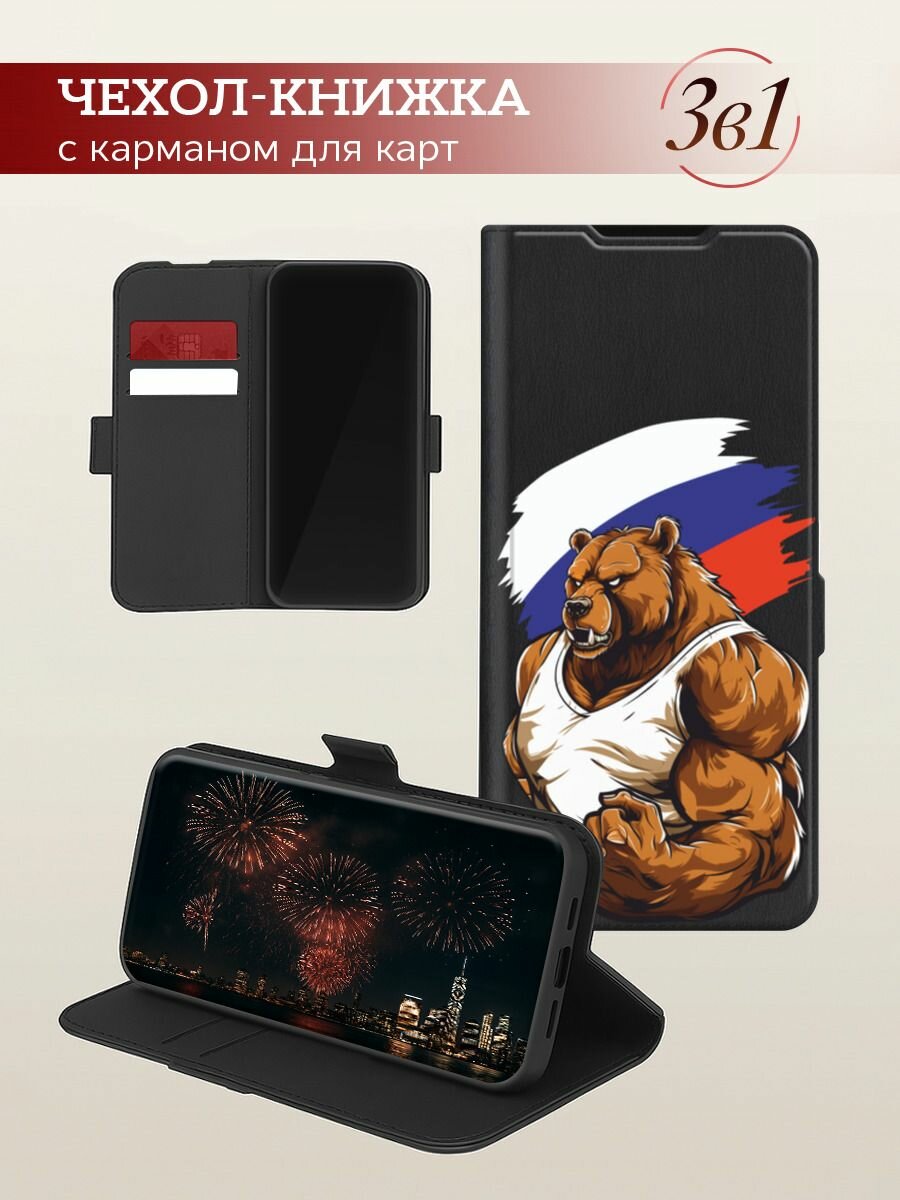 Чехол-книжка на Huawei Nova 14 / Хуавей Нова 14 с принтом Русский медведь, черный — фото 1