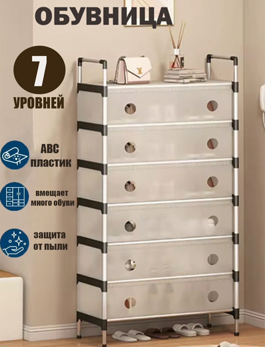 Многоуровневая обувница с закрытыми секциями лёгкая и прочная 7уровней этажерка для обуви обувной шкаф стеллаж для обуви