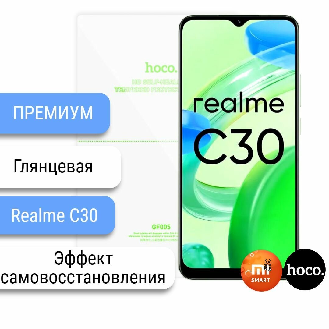 Защитная пленка на Realme C30 (G100-1)