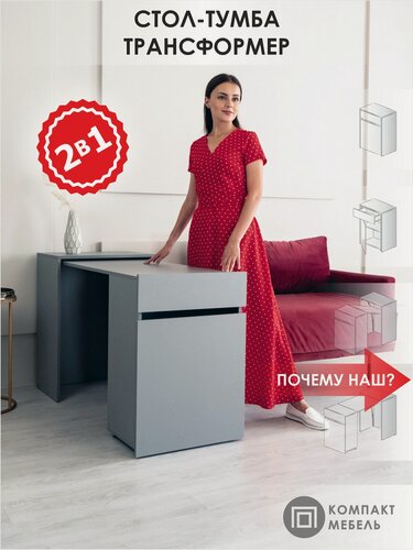 Изображение товара Стол трансформер письменный серый, для швейной машины, ноутбука, маникюра Компакт-Мебель