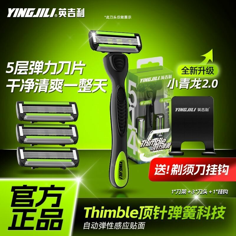 Ручная бритва Yingjili Xiaoqinglong 2.0 с 5-слойными лезвиями, подарок для парня, не лезвия Yingjili