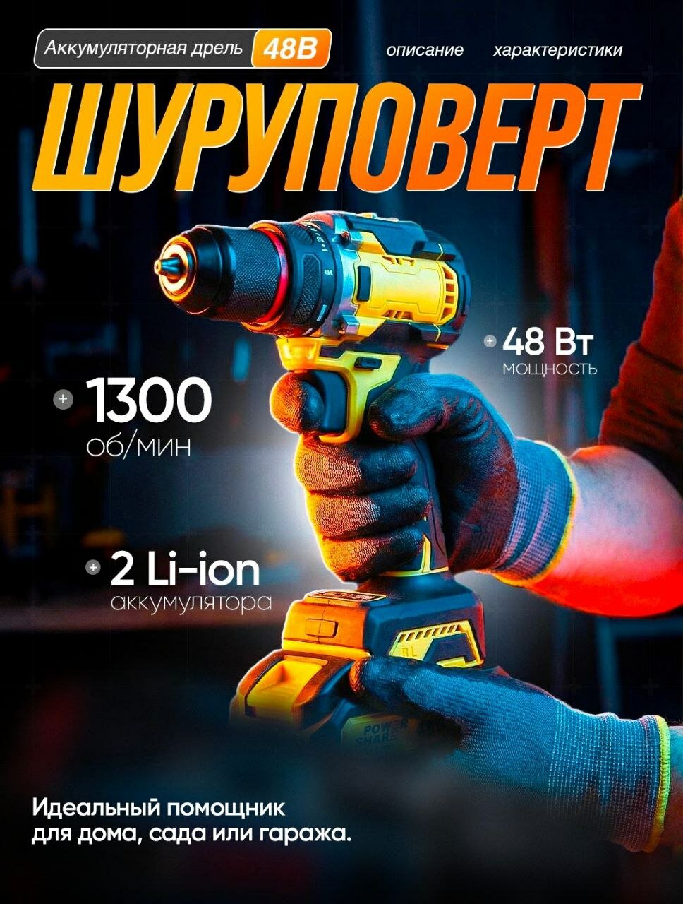 Ударный шруповерт с набором 24 предмета быстразажимной патрон 48в