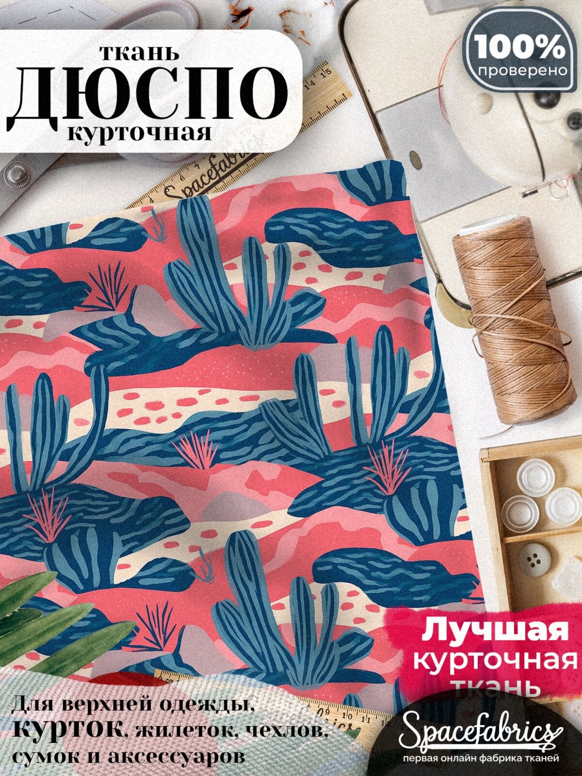 Дюспо 240T WR PU Milky, курточная ткань для шитья, 85 г/м , отрез 147х100 см, плащевая, принт