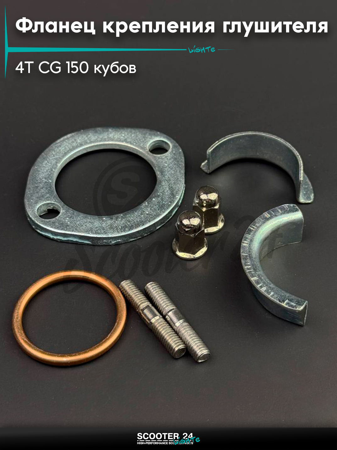 Фланец крепления глушителя на китайский 4T мотоцикл и мопед CG 150 кубов "MOZBA"