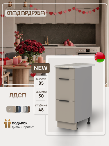 Изображение товара Модуль кухонный напольный, СпадарДрэва, модульная кухня, 300х480х850 мм, ЛДСП