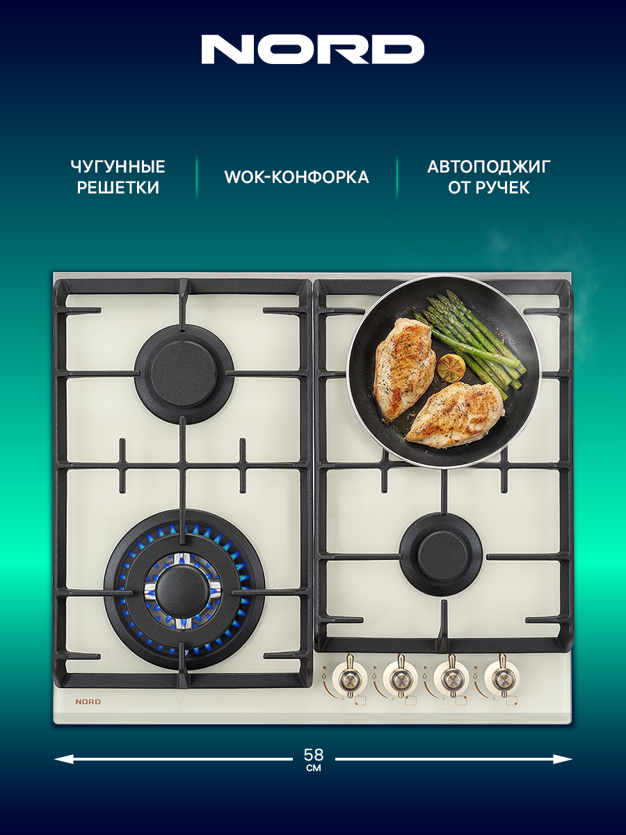 Варочная панель NORD HM 6042 Y газовая на 4 конфорки с электроподжигом, бежевая, закаленное стекло, варочная поверхность