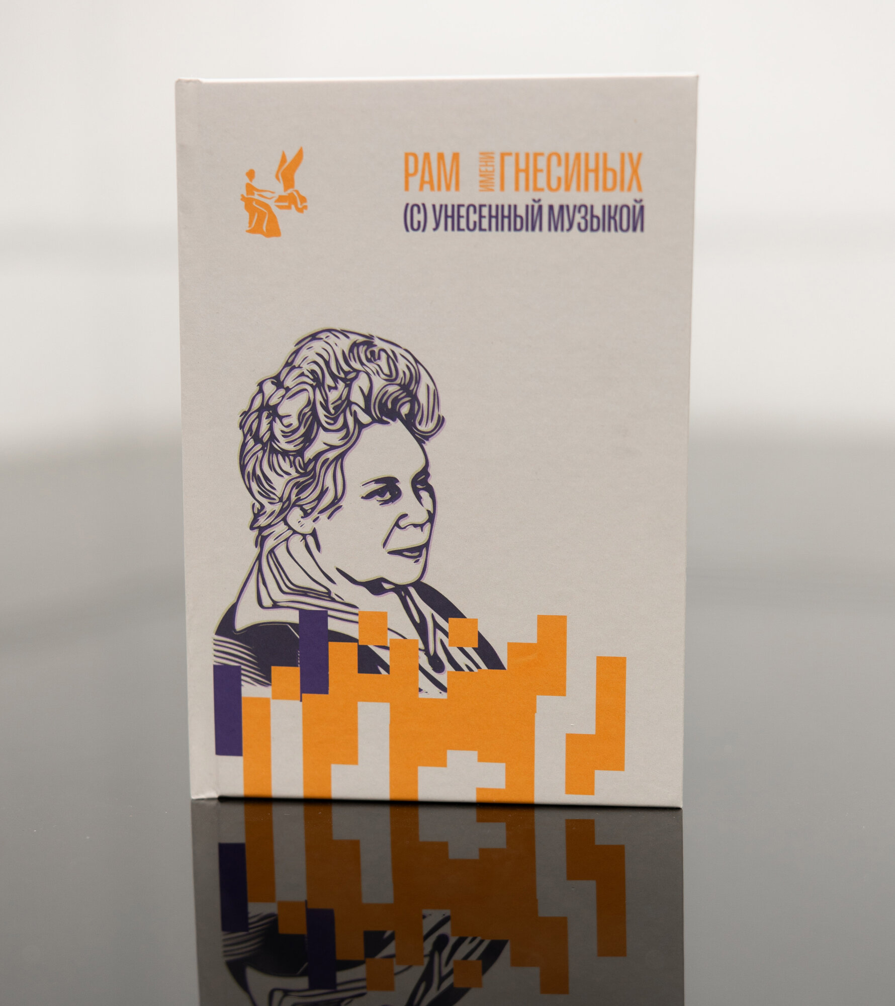 Ежедневник РАМ имени Гнесиных, официальный мерч, 50 листов, бежевый ЕФГ