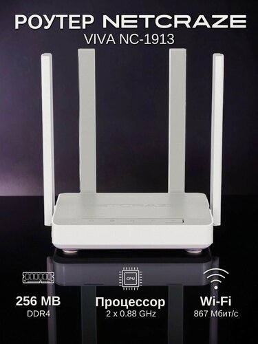 Изображение товара Wi-Fi роутер Netcraze Keenetic Viva (NC-1913)