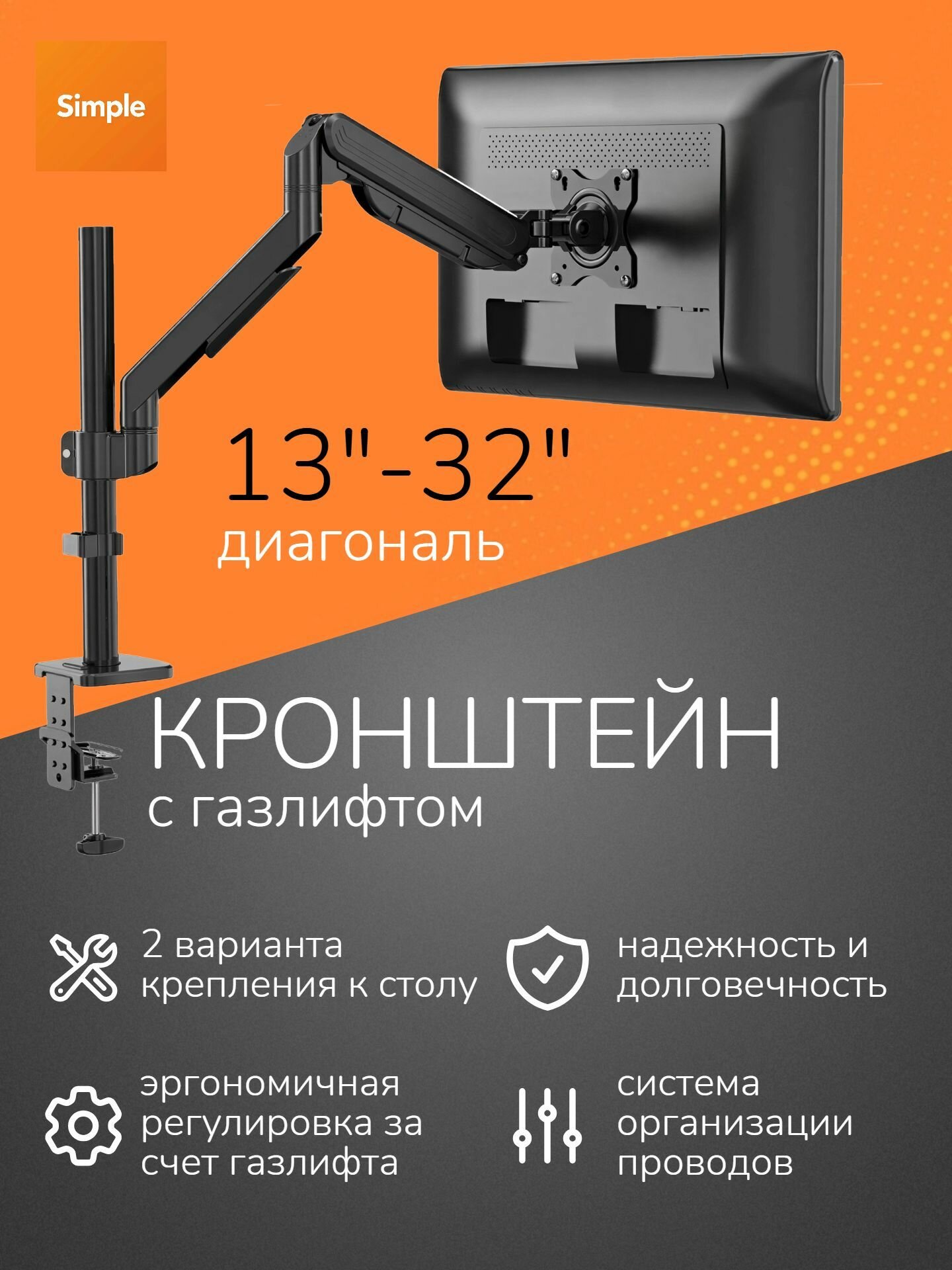Кронштейн для монитора с газлифтом, диагональ 13"-32", черный